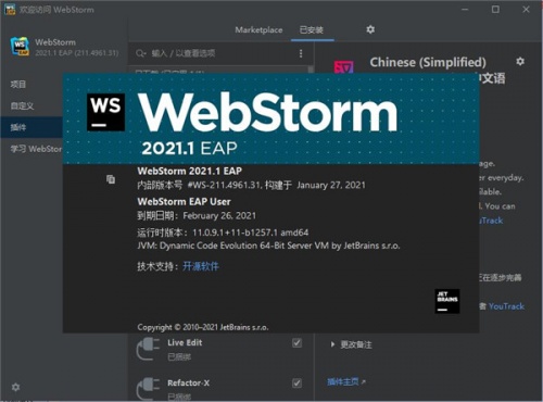 WebStorm中文版下载_WebStorm中文版最新免费最新版v9.0.3 运行截图3