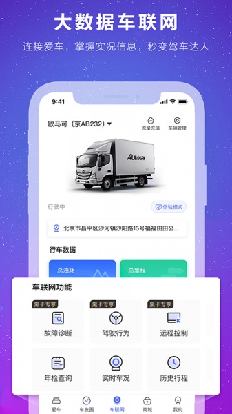 福田e家app安卓最新版免费下载_福田e家app官方正式版V7.1.2下载 运行截图2