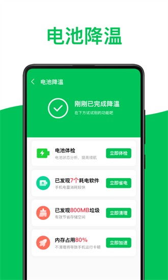 绿色电池医生安卓最新版下载安装_绿色电池医生破解v1.0.0下载 运行截图3