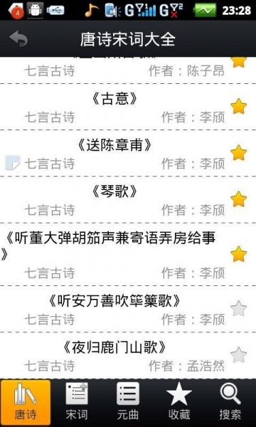 唐诗宋词大全安卓下载_唐诗宋词大全app最新版下载v2.0 安卓版 运行截图3