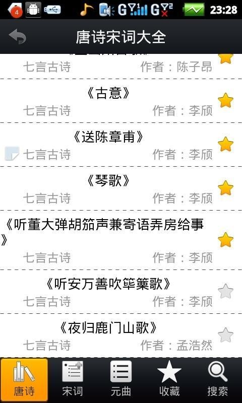 唐诗宋词大全安卓下载_唐诗宋词大全app最新版下载v2.0 安卓版 运行截图3