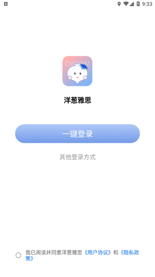 洋葱雅思app下载_洋葱雅思手机最新版下载v1.0.1 安卓版 运行截图2