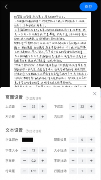 手写模拟器app安卓正式版下载_手写模拟器无广告免费下载V2.9.1 运行截图1