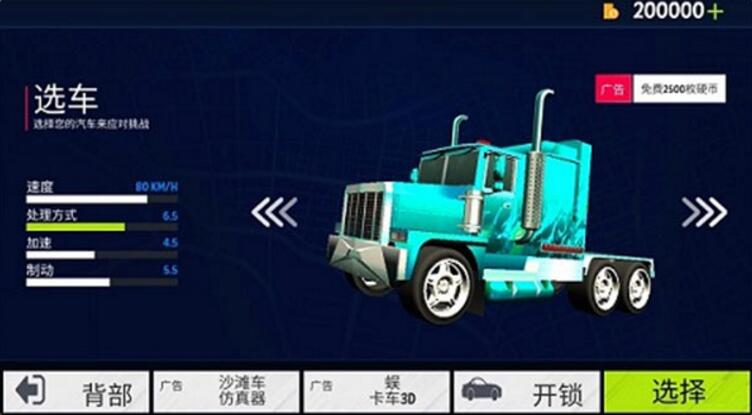美国卡车模拟器最新中文版_美国卡车模拟器无限金币版v1.6下载 运行截图2