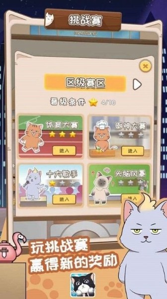 猫总大厦下载_猫总大厦破解版_猫总大厦游戏 运行截图3