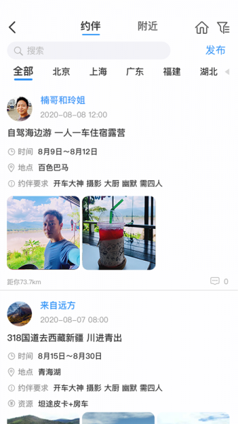 窝友自驾app最新版免费下载_窝友自驾aoo官方正式版V9.6.1 运行截图1