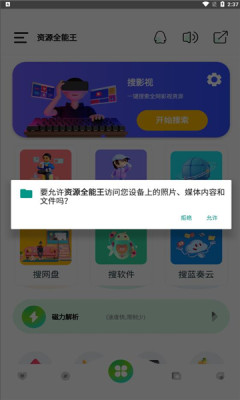 资源全能王app下载老版本安装包_资源全能王app老版本下载v1.0.3最新版 运行截图3