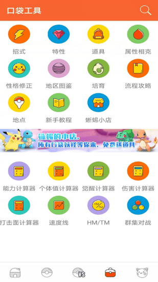 口袋图鉴8.0下载_口袋图鉴8.0APP最新版 运行截图1