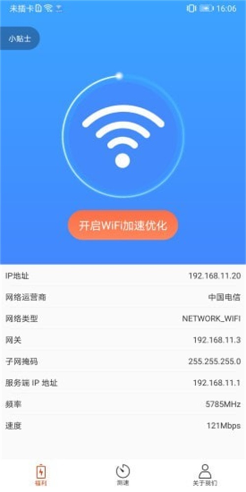 无限流量管家软件下载_无限流量管家手机最新版下载v1.2.0 安卓版 运行截图1