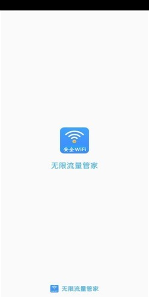 无限流量管家软件下载_无限流量管家手机最新版下载v1.2.0 安卓版 运行截图2