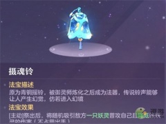 长安幻想法宝获取及升级指南