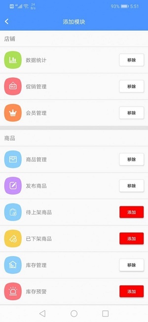 快购商户app下载_快购商户安卓版下载v1.1.1 安卓版 运行截图2