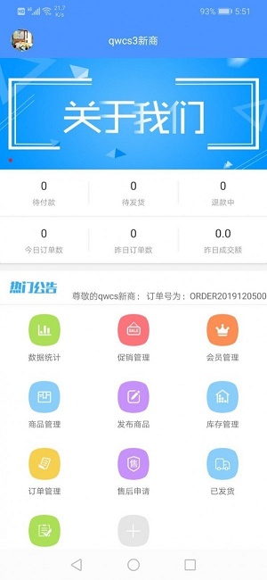 快购商户app下载_快购商户安卓版下载v1.1.1 安卓版 运行截图1