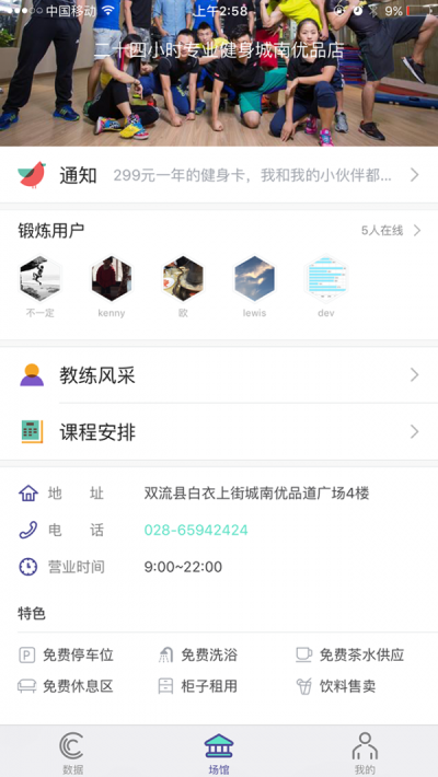 GymSmart心率app下载_GymSmart最新版下载v3.5.8 安卓版 运行截图3