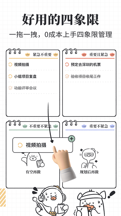 我要做计划app下载_我要做计划app最新版 运行截图1