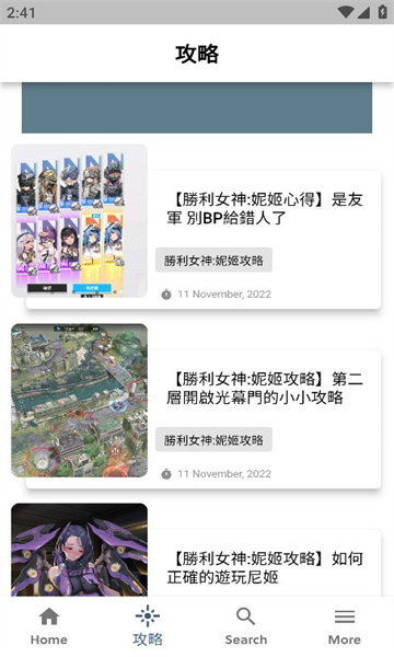 妮姬胜利女神攻略app下载_妮姬胜利女神攻略appv2.0.5最新版 运行截图3