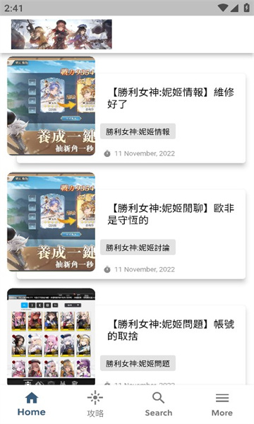 妮姬胜利女神攻略app下载_妮姬胜利女神攻略appv2.0.5最新版 运行截图4