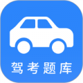 小车考驾照驾考宝典下载2023_小车考驾照驾考app最新版下载v2.8.1 安卓版