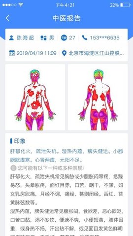 中医可视化2022最新版下载_中医可视化软件下载v6.0.4 安卓版 运行截图3
