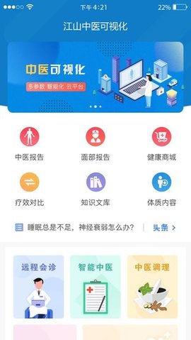 中医可视化2022最新版下载_中医可视化软件下载v6.0.4 安卓版 运行截图2