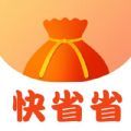 快省省app最新版下载_快省省安卓版下载v1.0.0 安卓版