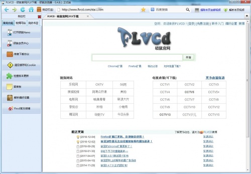 硕鼠下载器下载_硕鼠下载器电脑版最新免费最新版v0.4.8.1 运行截图2