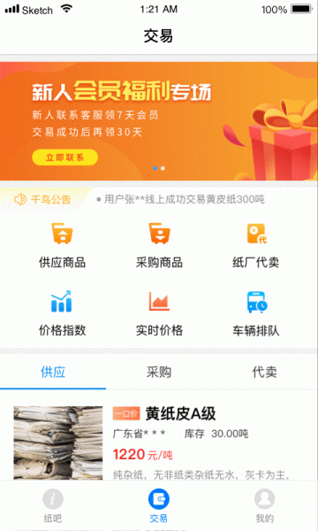 纸通宝app下载_纸通宝最新手机版下载v1.0 安卓版 运行截图3
