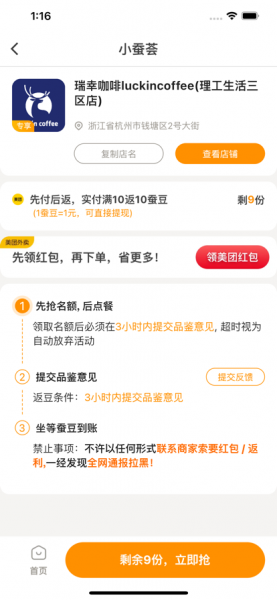 小蚕霸王餐app下载_小蚕霸王餐外卖领券最新版下载v1.0 安卓版 运行截图1