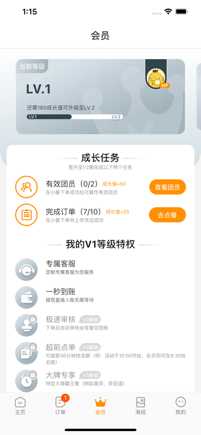 小蚕霸王餐app下载_小蚕霸王餐外卖领券最新版下载v1.0 安卓版 运行截图2