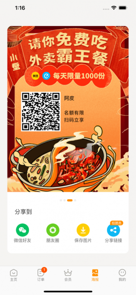 小蚕霸王餐app下载_小蚕霸王餐外卖领券最新版下载v1.0 安卓版 运行截图3