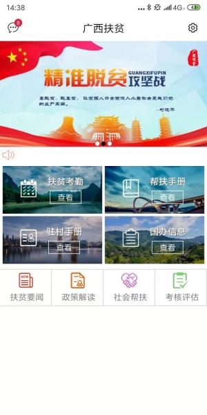 广西扶贫app下载_广西扶贫官方版下载v5.1.2 安卓版 运行截图3