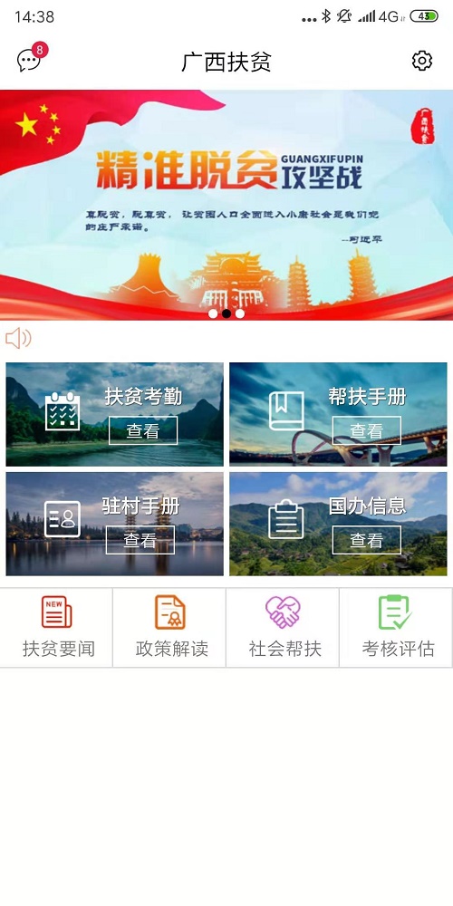 广西扶贫app下载_广西扶贫官方版下载v5.1.2 安卓版 运行截图3