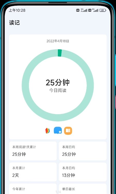 读记阅读时间记录app下载_读记手机最新版下载v1.0.1 安卓版 运行截图2