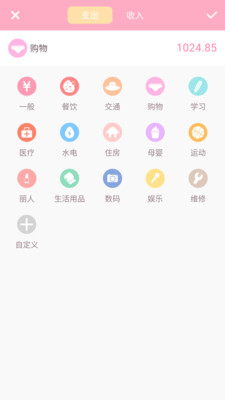 e点记账手机最新版下载_e点记账app下载v1.1.0 安卓版 运行截图1