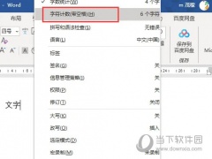 Word2021怎么实时监控输入字数 操作方法