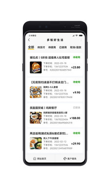 多饭app下载_多饭最新版下载v1.1.0 安卓版 运行截图3