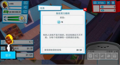 油管主播模拟器内置菜单版_油管主播模拟器无限钞票中文版v1.6.4下载 运行截图2