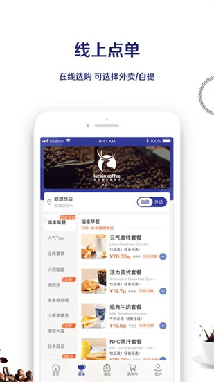 瑞幸咖啡app2022year1.8.0最新版安装瑞幸咖啡官方安卓下载 运行截图2