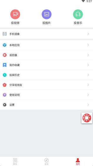 天天投屏app安卓最新版_天天投屏app官方下载手机版v9.24下载 运行截图2