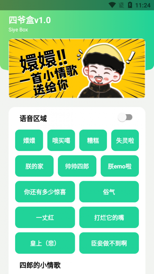 四大爷语音包软件下载_四大爷语音包软件最新版 运行截图2