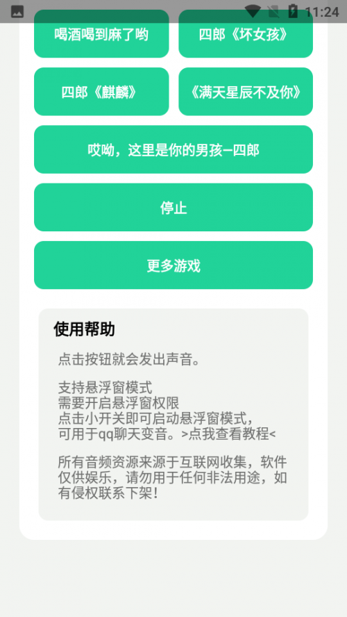 四大爷语音包软件下载_四大爷语音包软件最新版 运行截图3