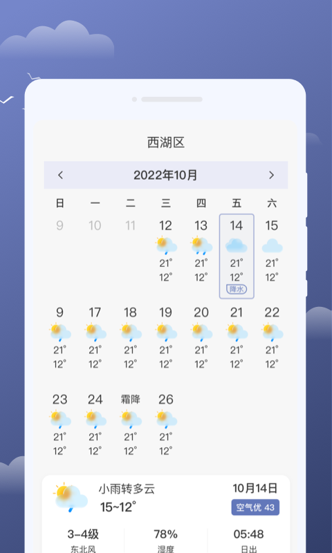 云享天气app最新版下载_云享天气安卓版下载v1.0.0 安卓版 运行截图1