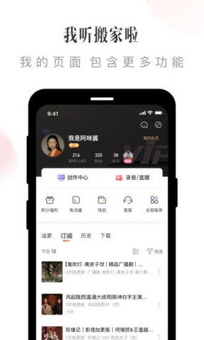 喜马拉雅app官方下载_喜马拉雅app安卓版免费下载V9.0 运行截图3