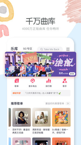 咪咕音乐app官方版无广告_咪咕音乐app安卓最新版V7.18下载 运行截图1