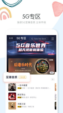 咪咕音乐app官方版无广告_咪咕音乐app安卓最新版V7.18下载 运行截图3