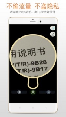 明目放大镜app下载_明目放大镜最新版下载v1.0.0 安卓版 运行截图2