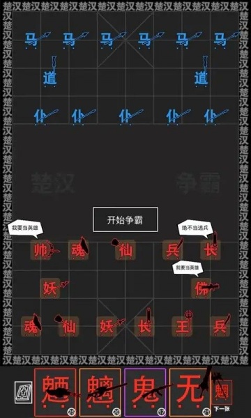 汉字战争模拟器手游汉化版下载_汉字战争模拟器免广告版下载v3.0.94 安卓版 运行截图2