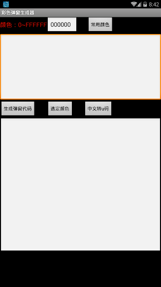 彩色弹窗生成器app免费版下载_彩色弹窗生成器手机版下载v1.0 安卓版 运行截图3