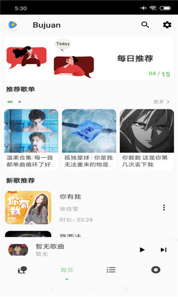 椒盐音乐app最新版2022下载_椒盐音乐vip免费版app下载v7.1 安卓版 运行截图2
