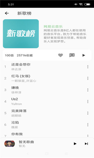椒盐音乐app最新版2022下载_椒盐音乐vip免费版app下载v7.1 安卓版 运行截图1